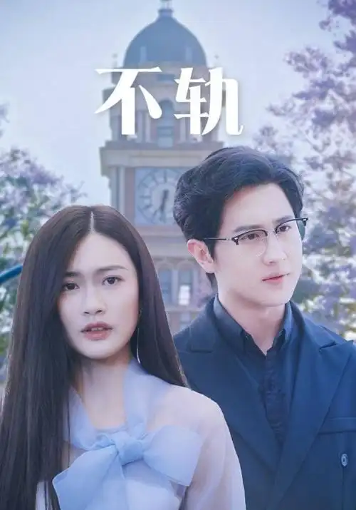 孤狼探案
